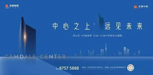 金地中心寫字樓發布會暨家佳源簽約盛典圓滿舉行