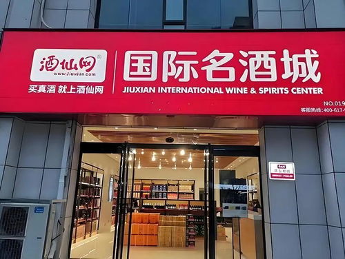 酒仙網(wǎng) 直播帶貨強(qiáng)化零售能力,營收快速增長