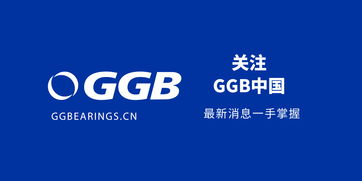 ggb的工程塑料軸承有何過人之處