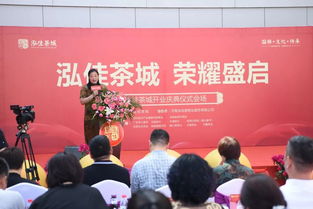 泓佳茶城開(kāi)業(yè)慶典今日隆重舉行 博宇佳業(yè)