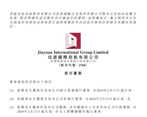 白衣騎士與深陷泥潭 佳源國際總裁交替難挽業務敗局，博宇佳業何去何從？